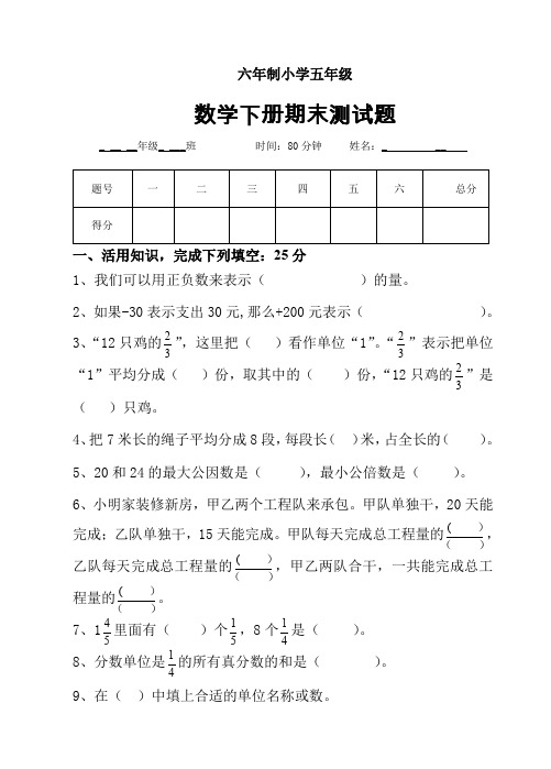 青岛版六年制小学五年级数学下册期末测试题