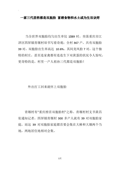 一家三代居然都是双胞胎 富硒食物和水土或为生双诀窍