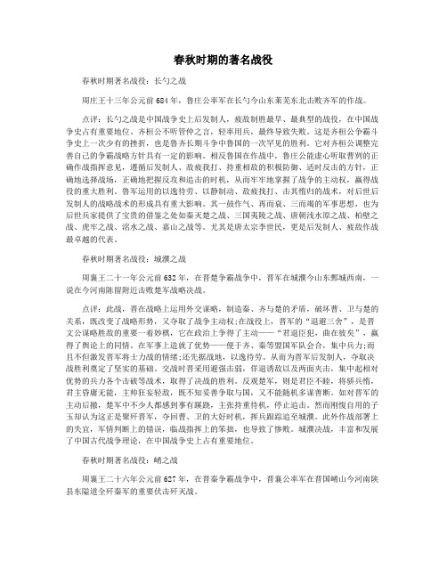 春秋时期的著名战役