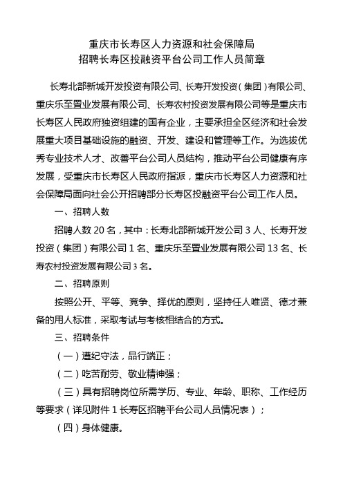 重庆市长寿区人力资源和社会保障局