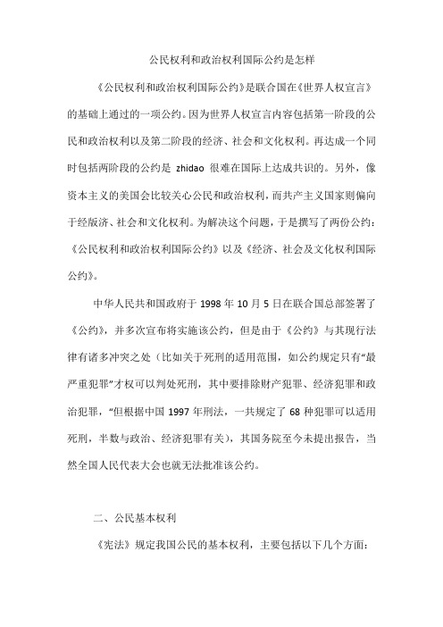 公民权利和政治权利国际公约是怎样