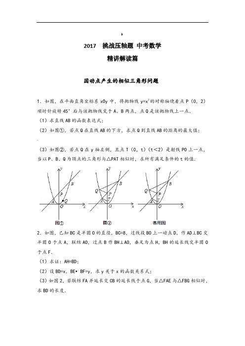2018年中考数学挑战压轴题(含答案)