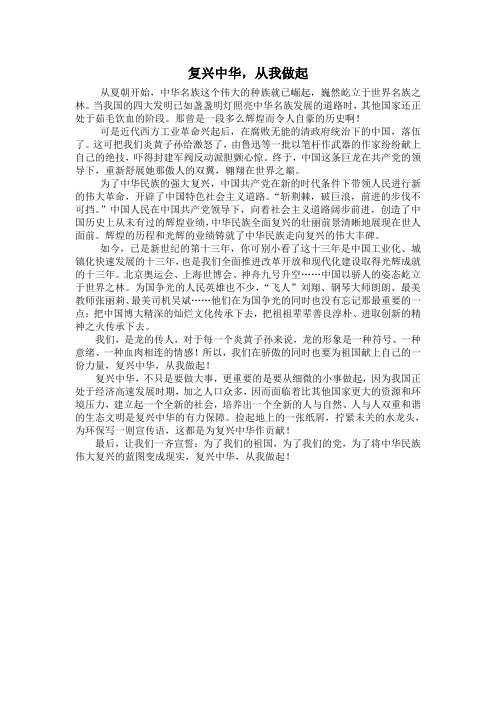 复兴中华,从我做起