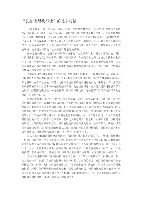 “孔融让梨我不让”的是非对错