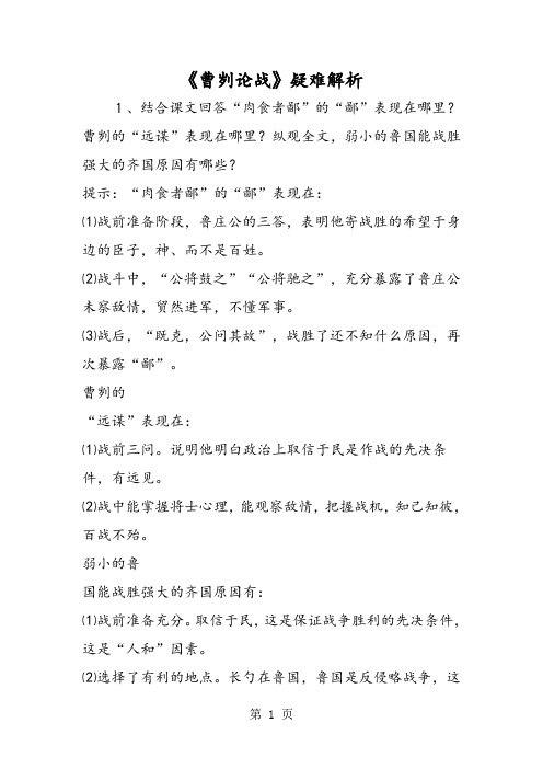 《曹刿论战》疑难解析-word文档