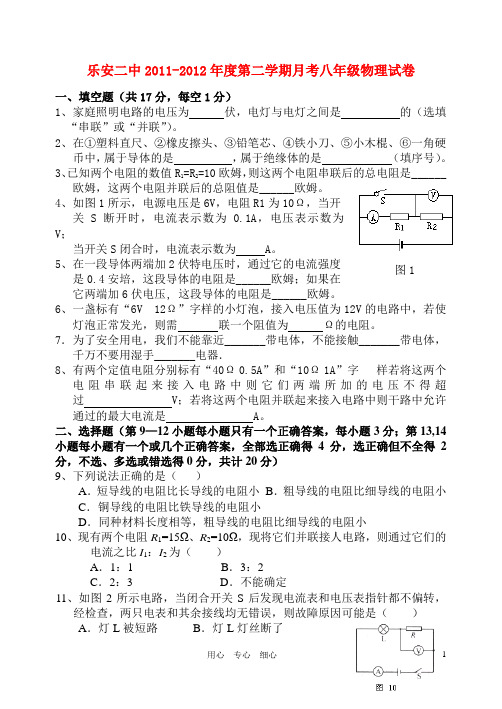 乐安二中2011-2012年度第二学期月考八年级物理试卷