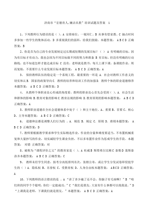 师德培训试题1