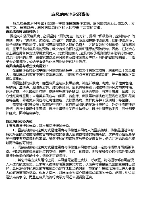 麻风病防治常识宣传