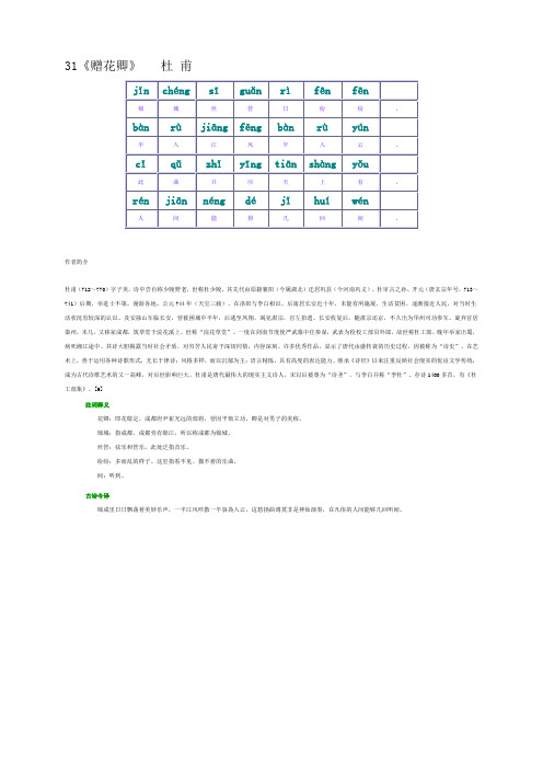 三级古诗带注音