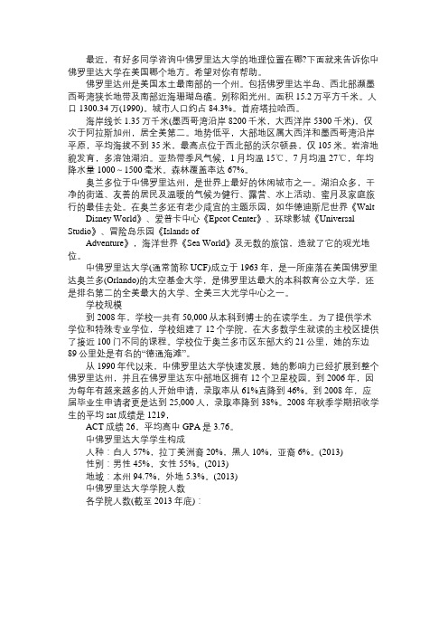 中佛罗里达大学在美国哪个地方
