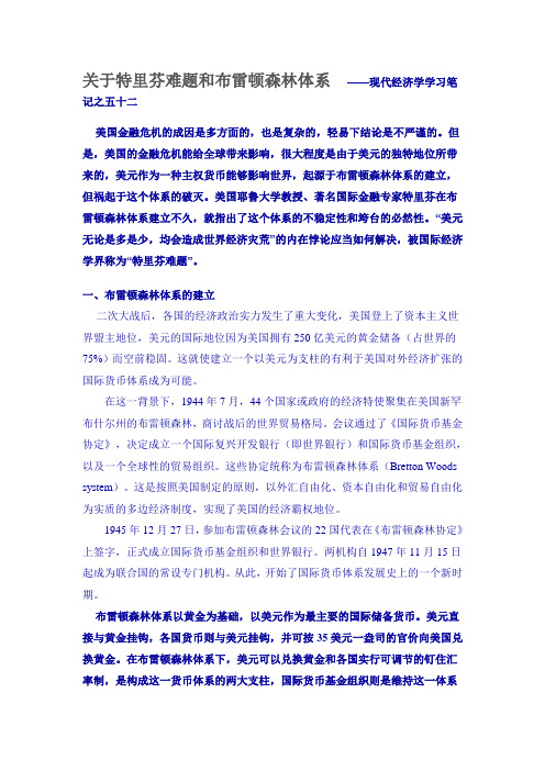关于特里芬难题和布雷顿森林体系