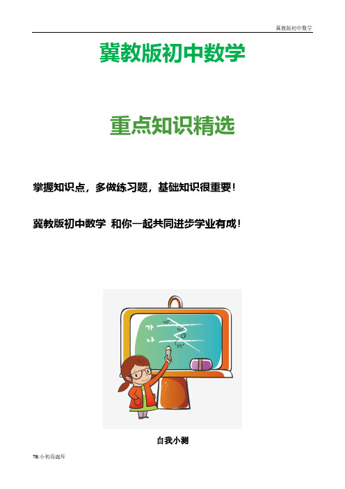 冀教版初中数学七年级上册2.4 线段的和与差 同步课时练测试卷练习题