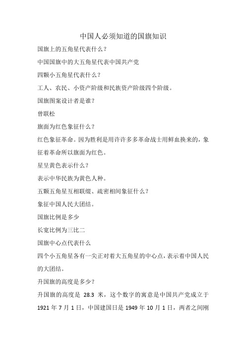 中国人必须知道的国旗知识