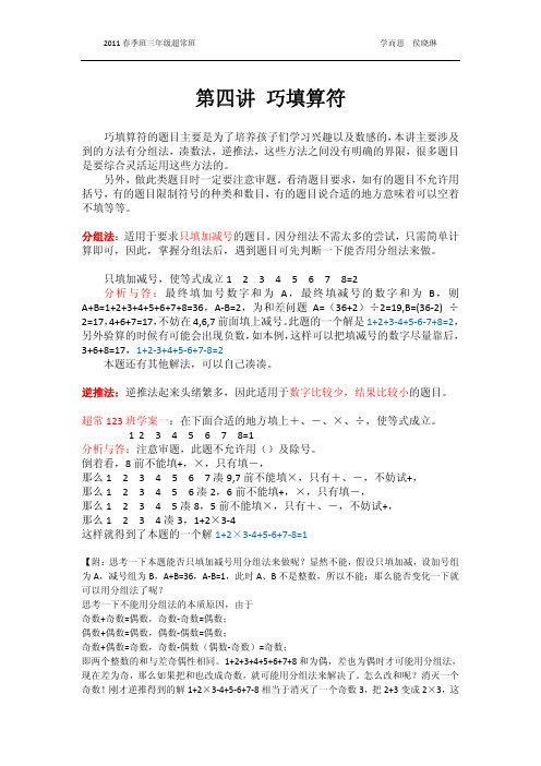 第04讲 巧填算符