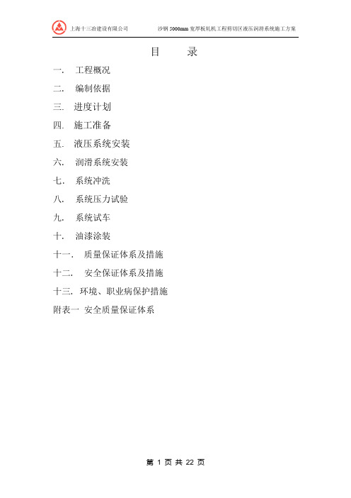全厂液压润滑系统施工方案