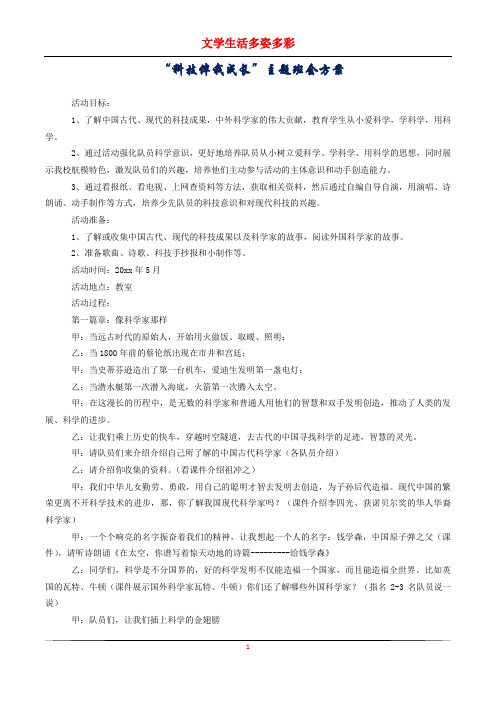 “科技伴我成长”主题班会方案