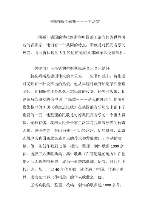 中国的勃拉姆斯―――王洛宾