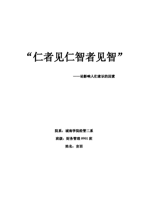 仁者见仁智者见智