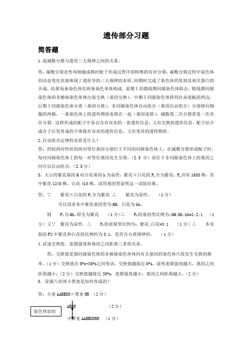 山东春季高考农业生物技术复习题(含计算题)