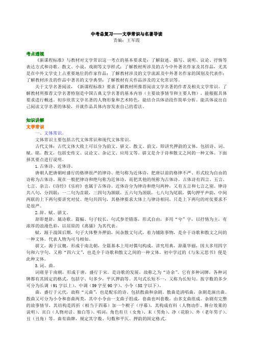 中考语文总复习——文学常识与名著导读  知识讲解(1)(含答案)