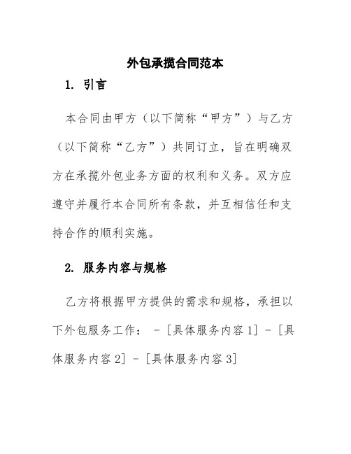 外包承揽合同范本