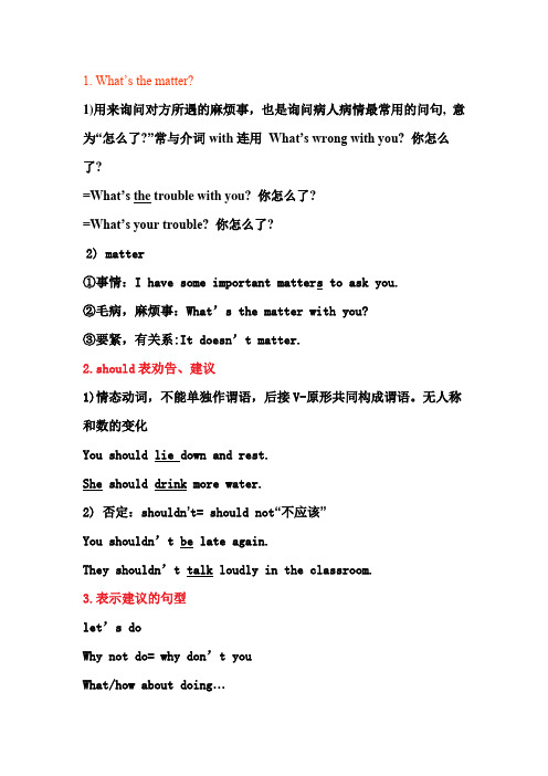 八年级英语新目标上Unit 2 Whats the matter单元语法辅导