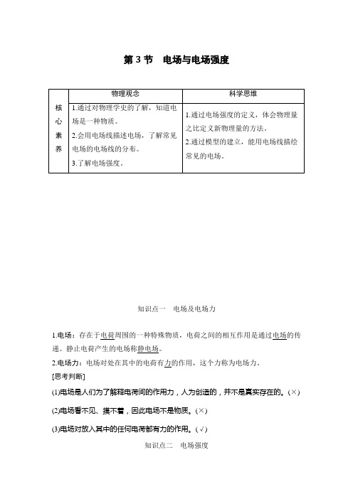 第3节 电场与电场强度