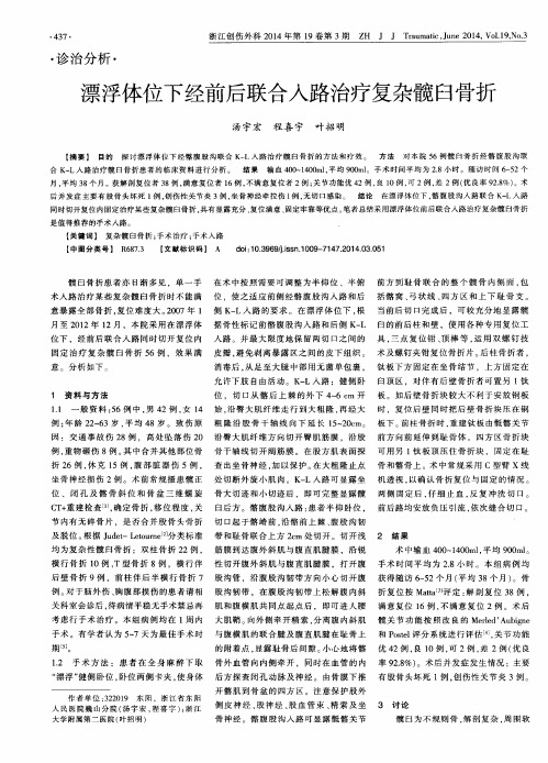 漂浮体位下经前后联合入路治疗复杂髋臼骨折