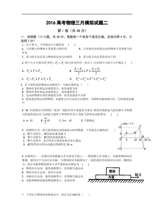 原创》贵州省安顺市重点学校2016届高考物理三月模拟考