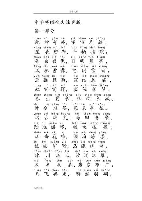 中华字经全文注音版(全)