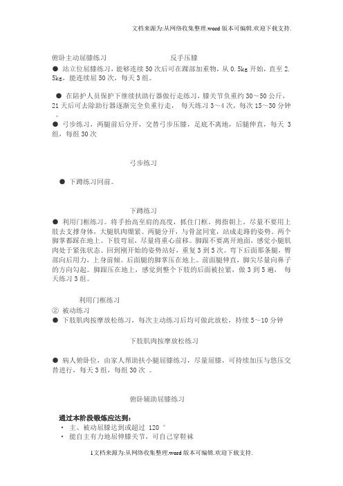 膝关节置换术后功能锻炼2