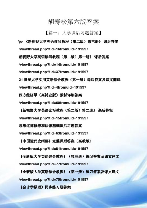 胡寿松第六版答案