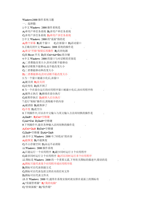 第二章 Windows2000操作系统习题