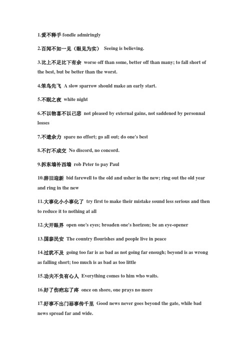 英语四字成语