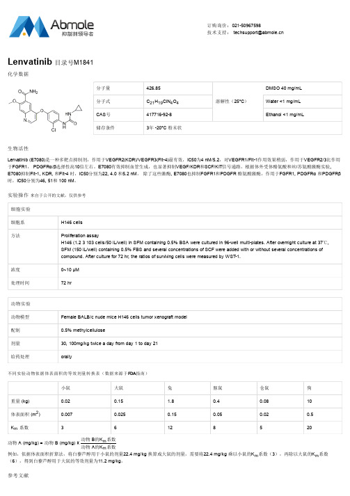 Lenvatinib (E7080)多靶点抑制剂生物活性CAS号417716-92-8