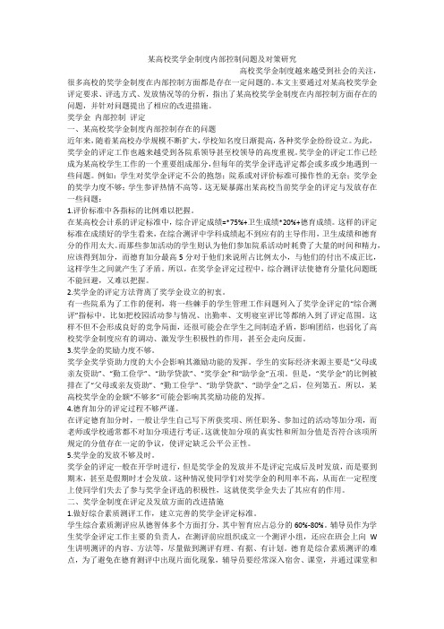 某高校奖学金制度内部控制问题及对策研究