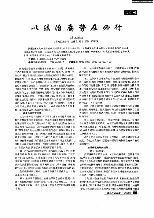 以法治腐势在必行