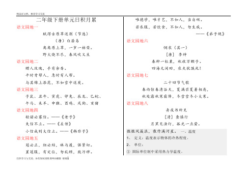 最新二年级下册单元日积月累(人教新版)A4打印