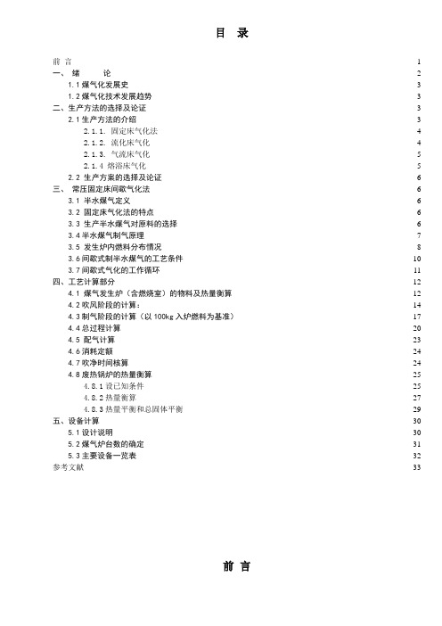 16万吨合成氨厂造气工段的初步设计