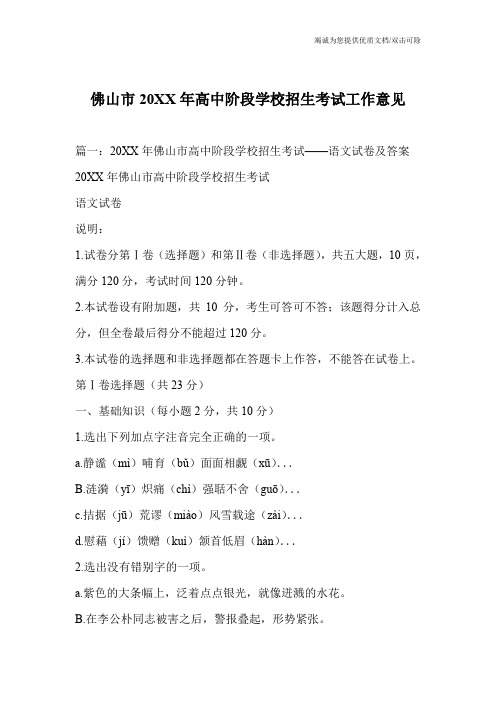 佛山市20XX年高中阶段学校招生考试工作意见