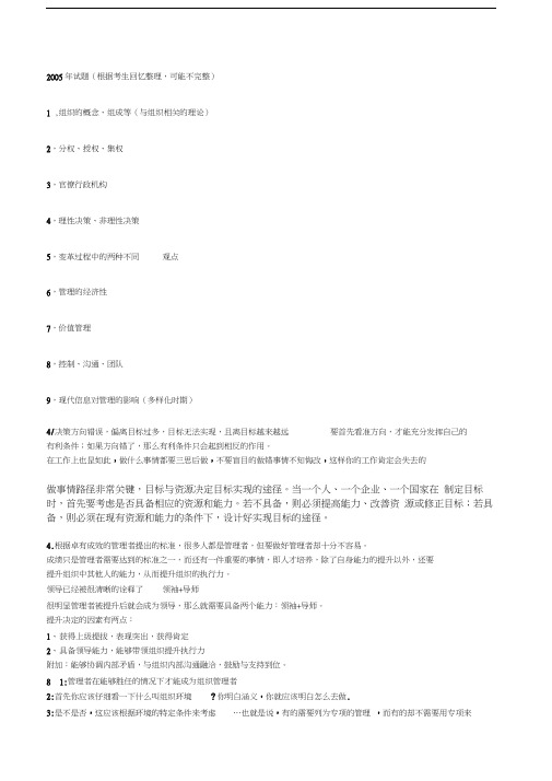 管理学课后答案