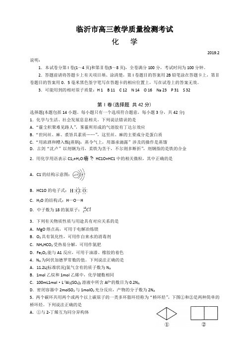 山东省临沂市2019届高三2月教学质量检测化学试题(含答案)