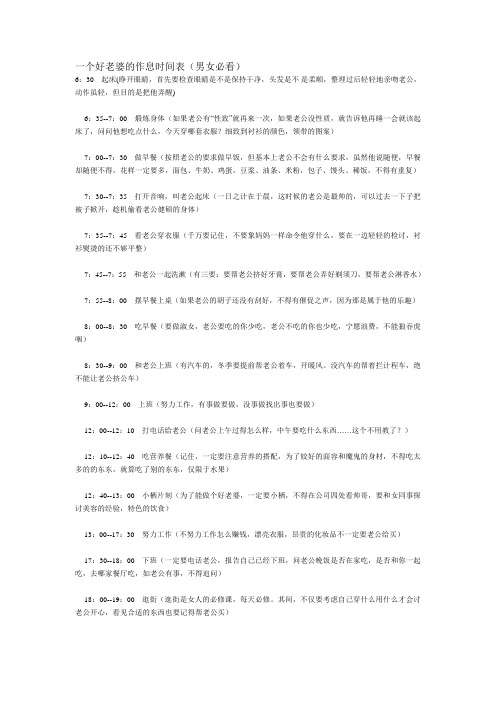 一个好老婆的作息时间表