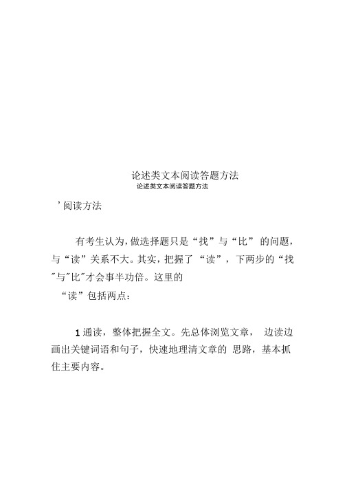 论述类文本阅读答题方法