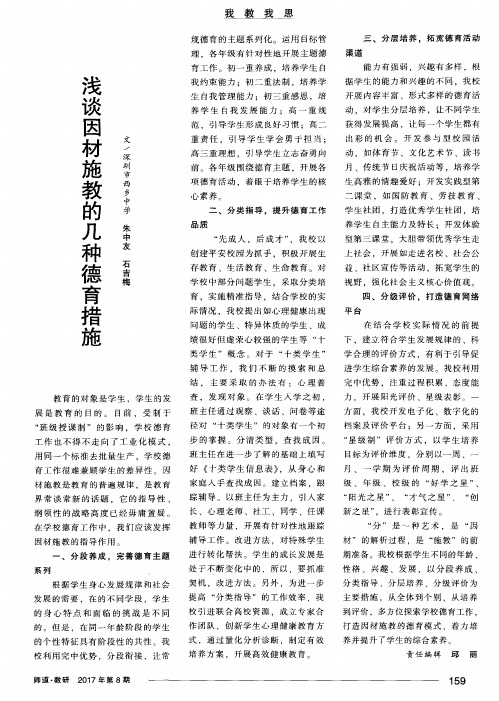 浅谈因材施教的几种德育措施