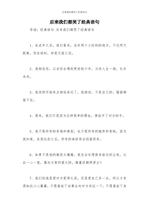 后来我们都哭了经典语句