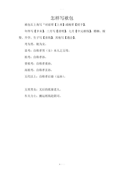 怎样写袱包
