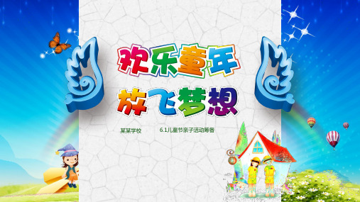 亲子活动PPT模板小学生幼儿园卡通儿童节亲子运动会阅读户外春游 (18)