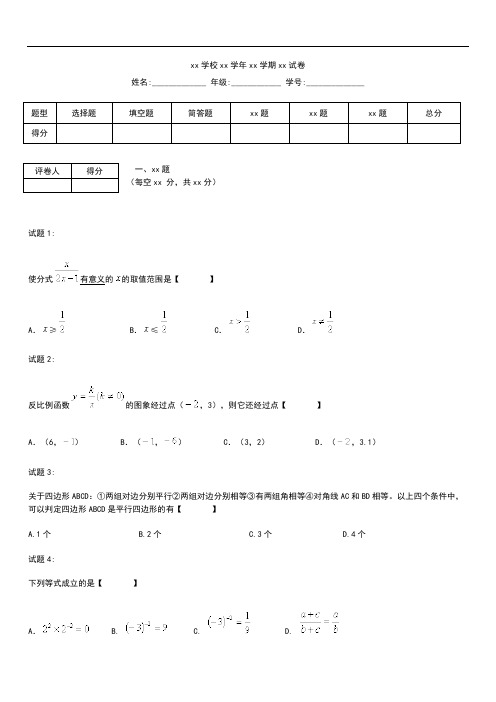 初中数学福建省福州文博中学八年级下学期期中考模拟试数学考试题