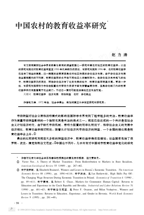 中国农村的教育收益率研究